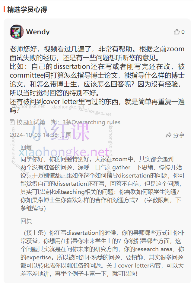 山楂Evergreen：北美教职申请干货合集