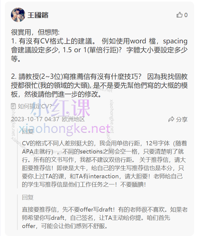 山楂Evergreen：北美教职申请干货合集