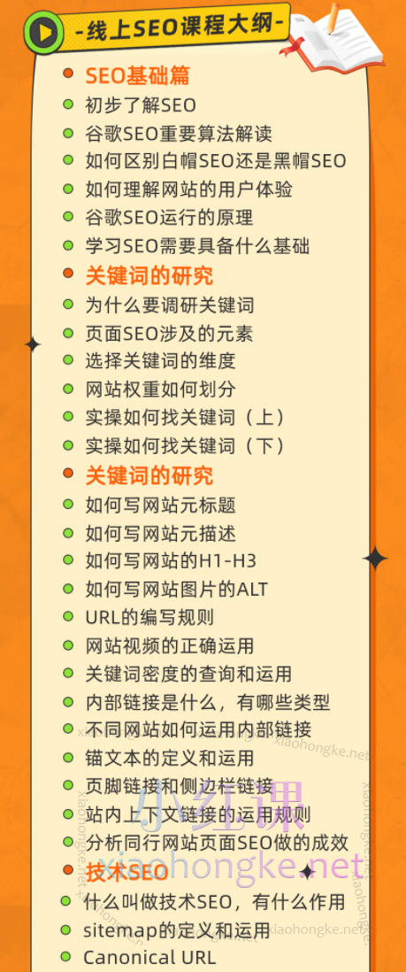 2025若凡SEO研习室：谷歌SEO实操课视频课