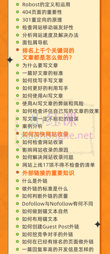 2025若凡SEO研习室：谷歌SEO实操课视频课