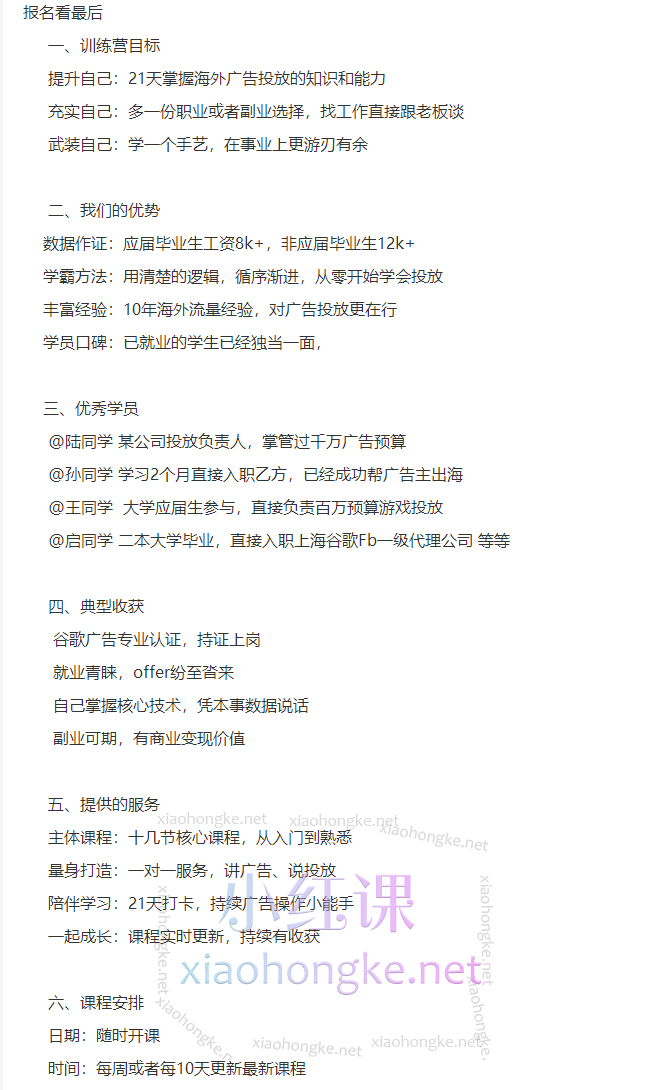 何塞老师海外广告投放训练营