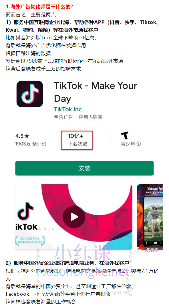 何塞老师海外广告投放训练营