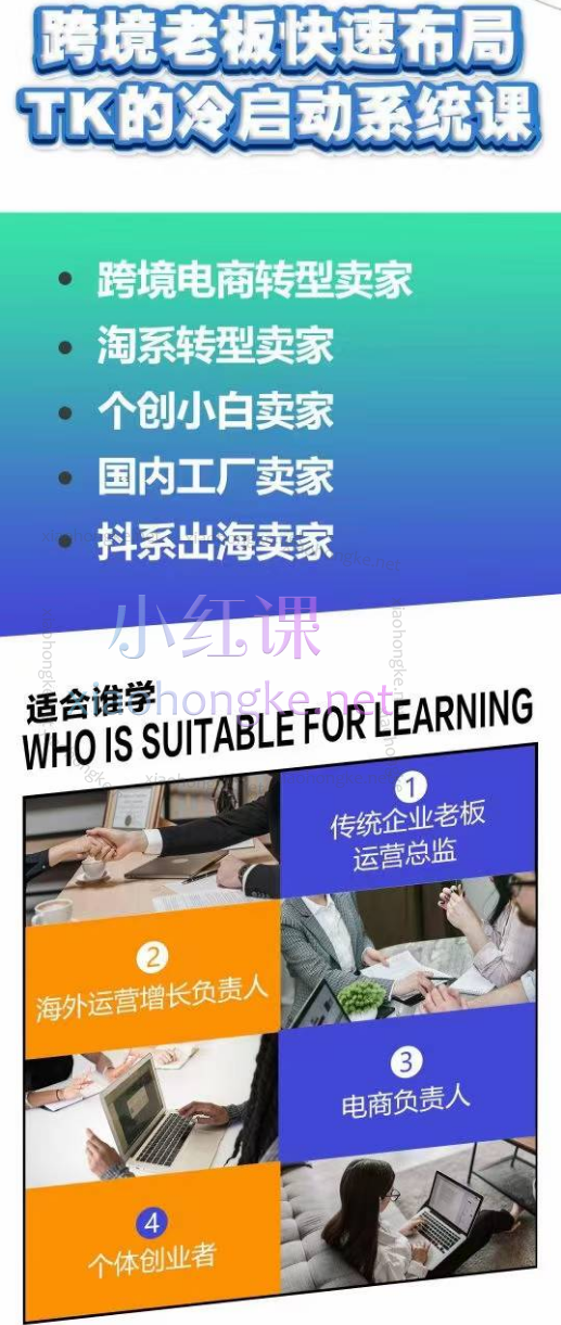商创跨境老板快速布局TK的冷启动系统课价值8800元