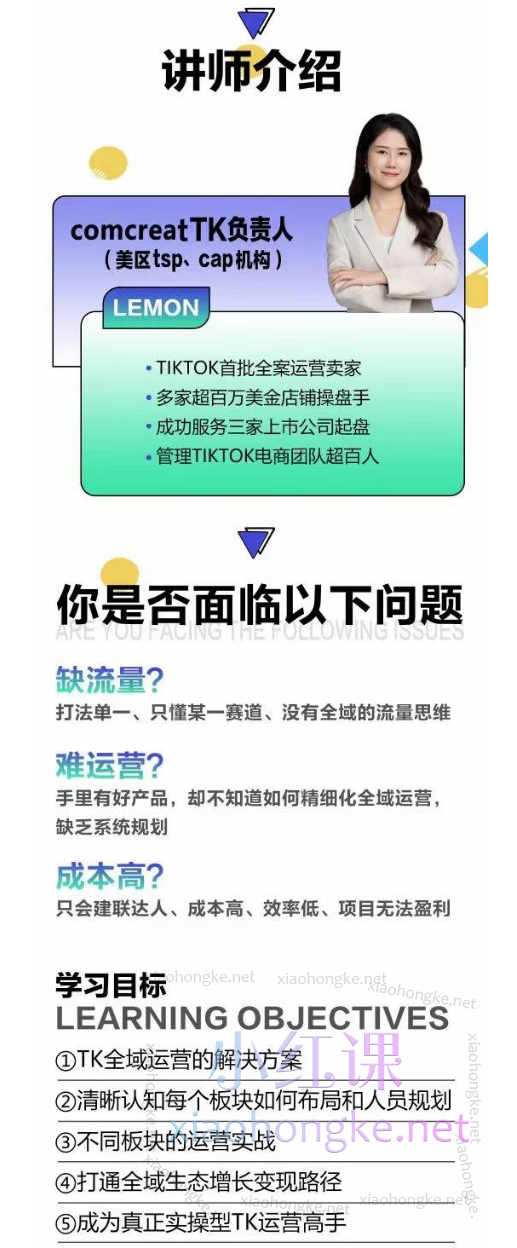 商创跨境老板快速布局TK的冷启动系统课价值8800元