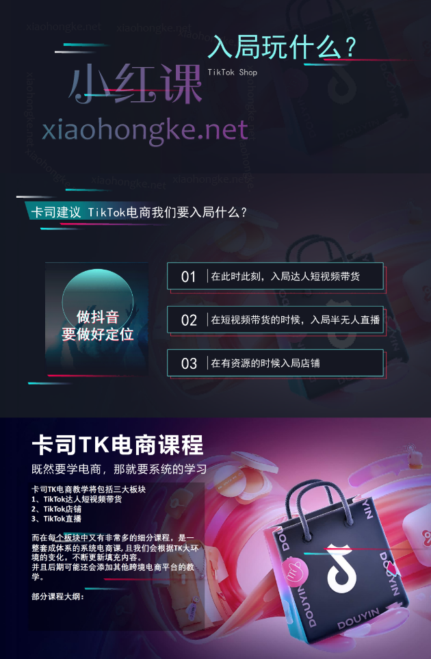 卡司跨境TIKTOK电商课程价值8680元
