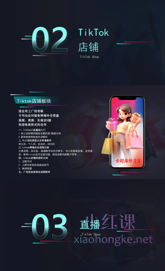 卡司跨境TIKTOK电商课程价值8680元