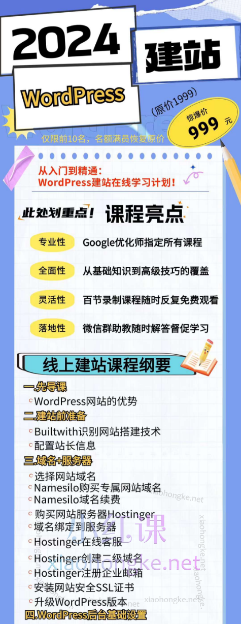 小王子的外贸笔记WordPress建站从入门到精通