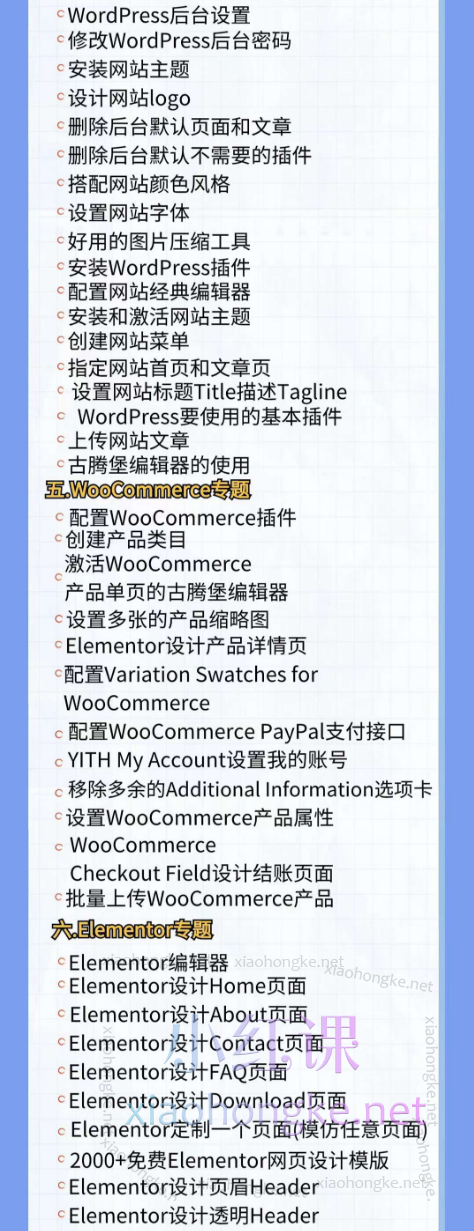 小王子的外贸笔记WordPress建站从入门到精通