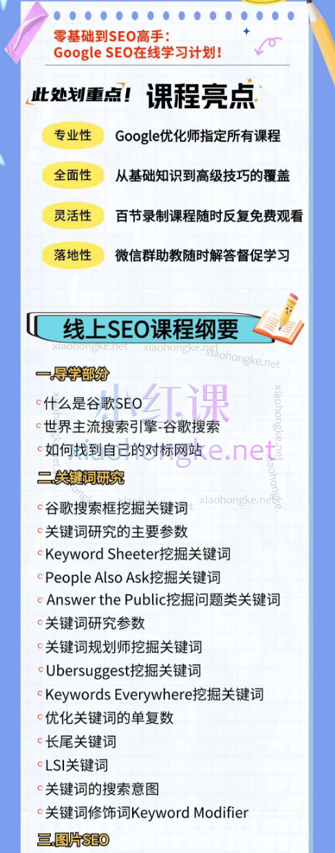 小王子的外贸笔记：独立站谷歌SEO系列教程，手把手教你实操谷歌SEO