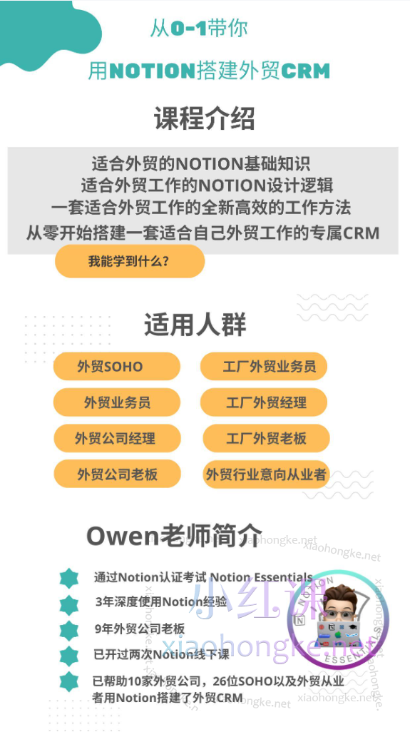 owen老师用Notion搭建外贸CRM