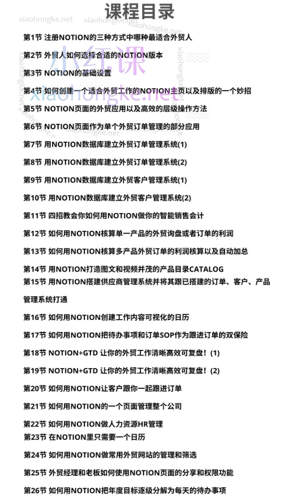 owen老师用Notion搭建外贸CRM
