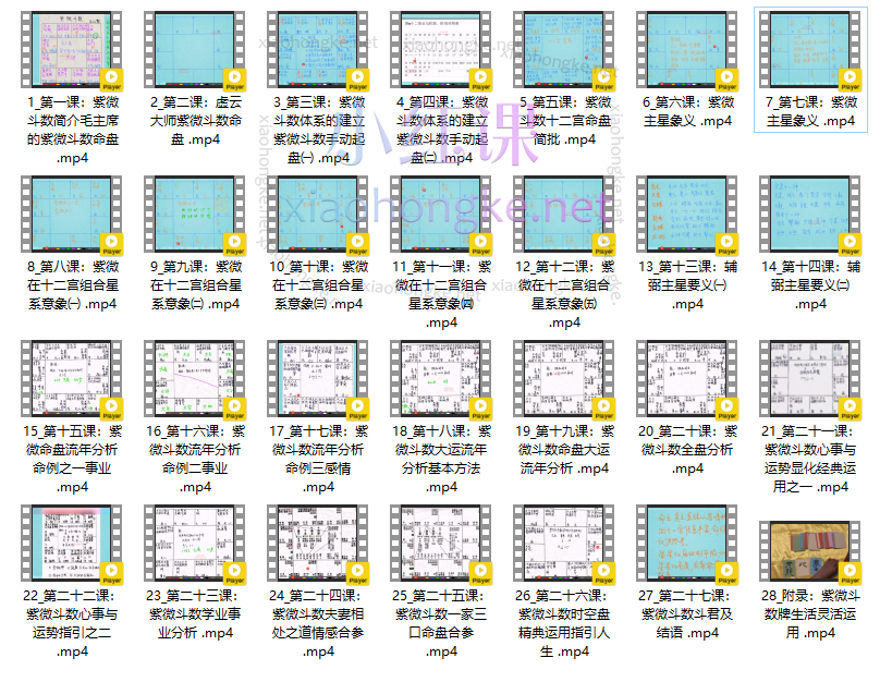 玉江龙紫微斗数