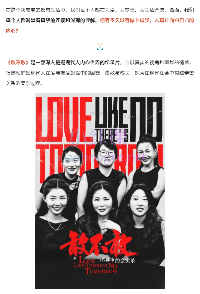 王宇德敢不敢， 一场关于勇气与亲密关系的探索之旅