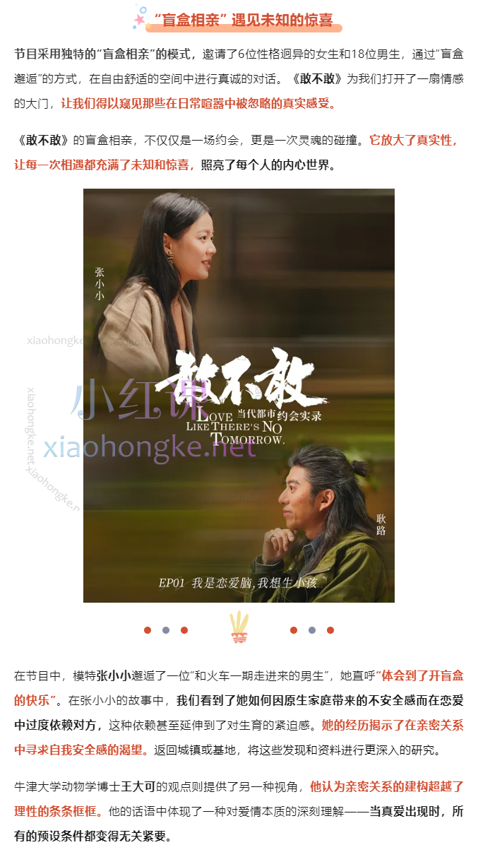 王宇德敢不敢， 一场关于勇气与亲密关系的探索之旅