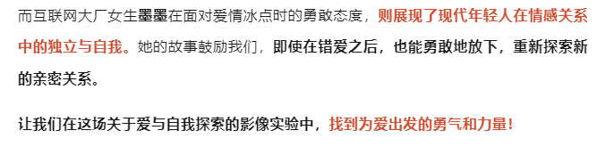 王宇德敢不敢, 一场关于勇气与亲密关系的探索之旅
