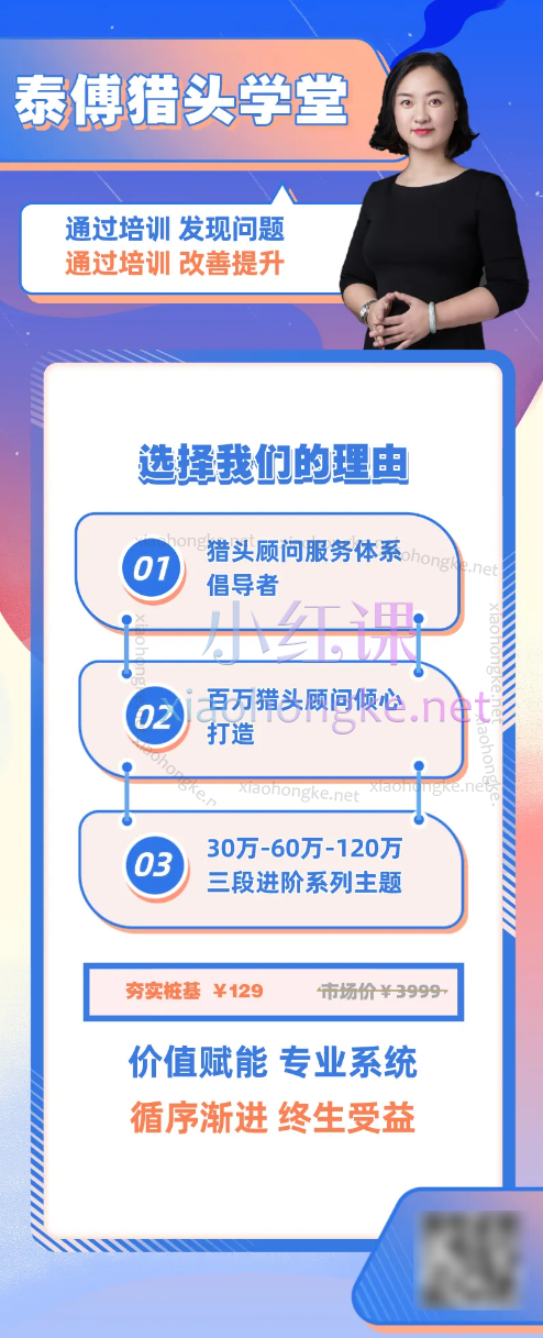 Perry老师百万猎头手把手教你猎聘实战术