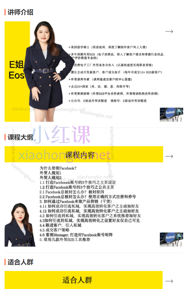 E姐说外贸谈精进Facebook实操做大外贸客户池