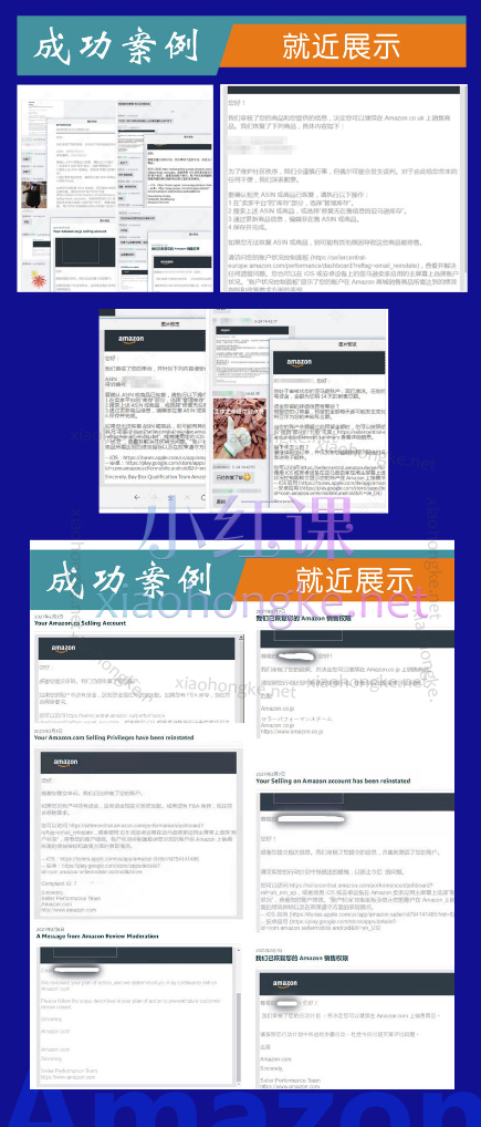 八爪鱼跨境电商亚马逊申诉、投诉课程