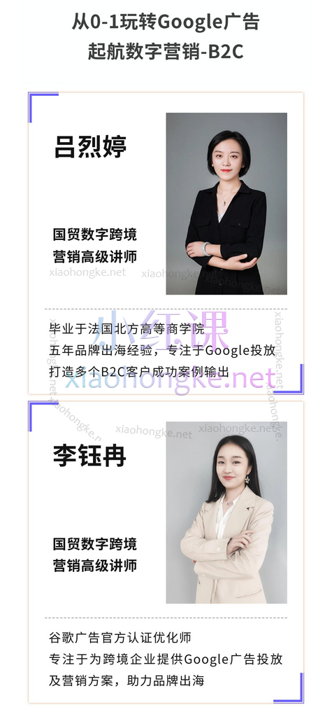 从0-1玩转Google广告,起航数字营销-B2C