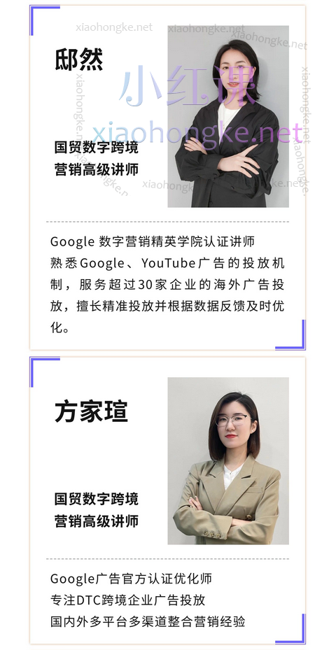 从0-1玩转Google广告,起航数字营销-B2C