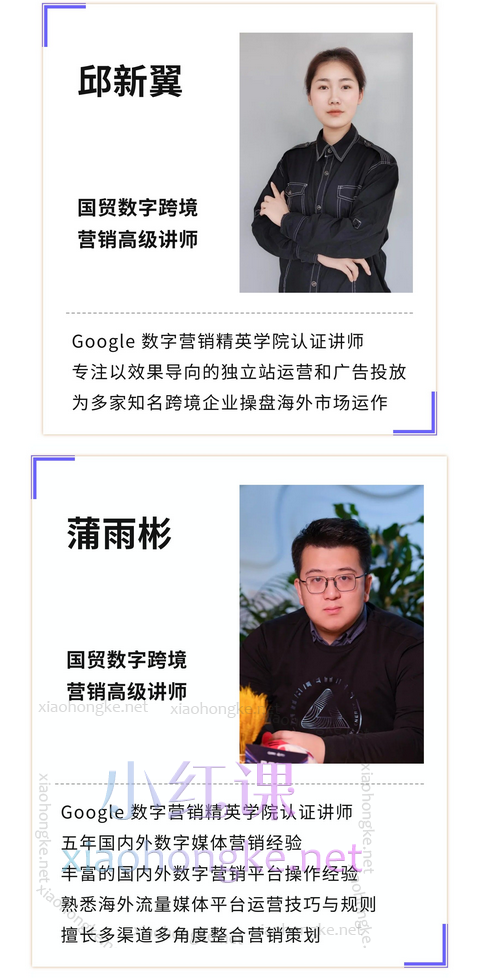 从0-1玩转Google广告,起航数字营销-B2C