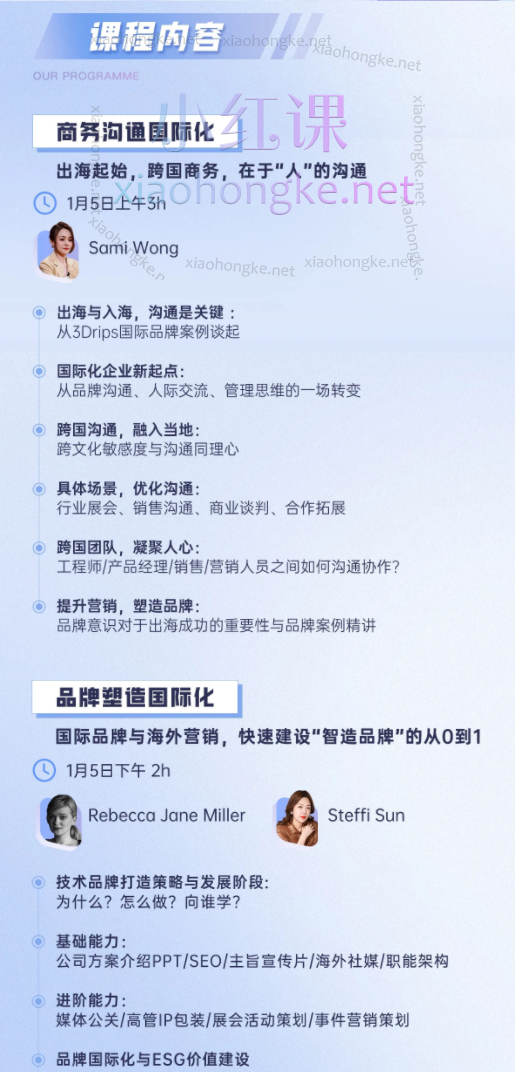 四分仪Quadrant科技企业出海培训营，科技智造供应链品牌国际化建设专题课程