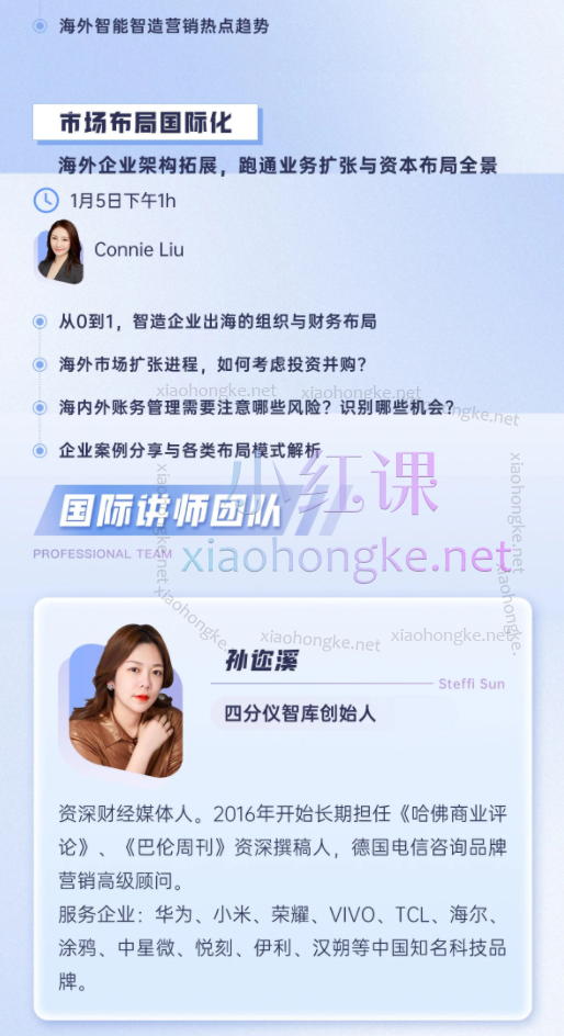 四分仪Quadrant科技企业出海培训营，科技智造供应链品牌国际化建设专题课程