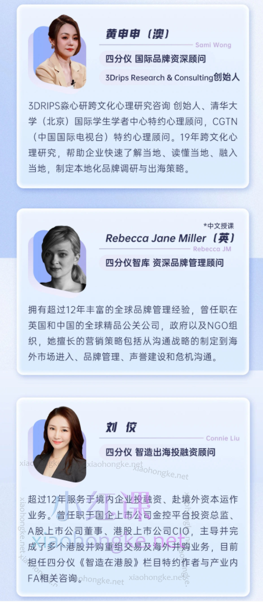 四分仪Quadrant科技企业出海培训营,科技智造供应链品牌国际化建设专题课程