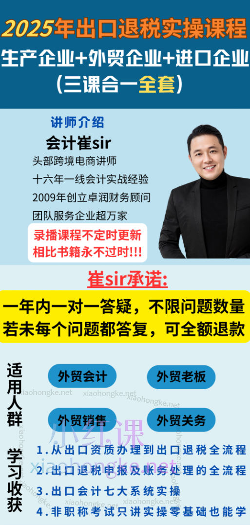 2025崔sir出口退税实操-外贸企业+生产企业+进口企业（三课合一）