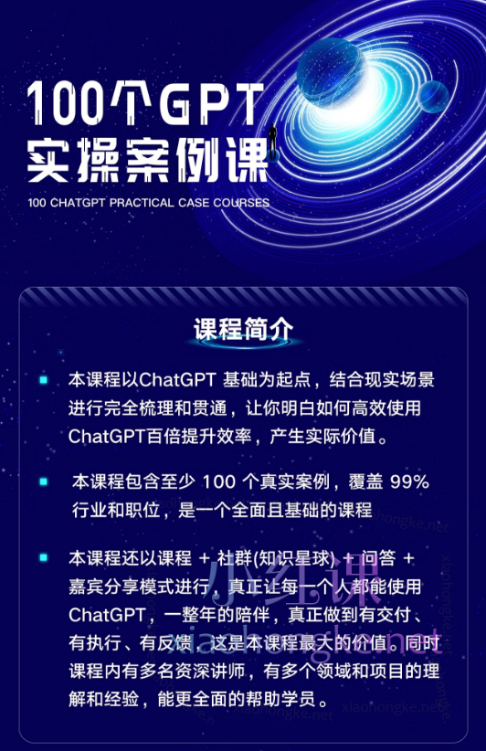 沐成科技100个ChatGPT实操案例课