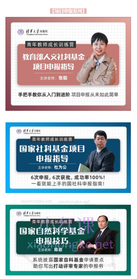 清华社文泉课堂青年教师成长训练营（九门课程）