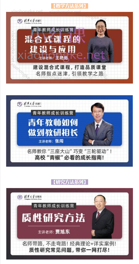 清华社文泉课堂青年教师成长训练营（九门课程）