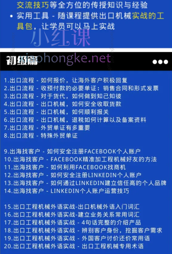 伍寘伟教你如何把工程机械卖到国外，零基础学外贸，十余年实战经验分享价值1899元