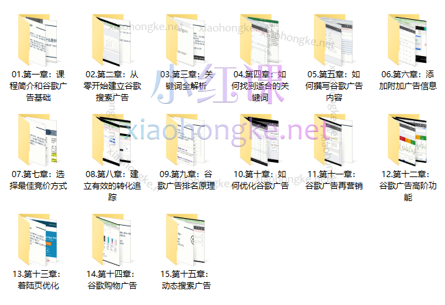 小白新势学院Google Ads谷歌广告投放教程，零基础成为谷歌广告高手