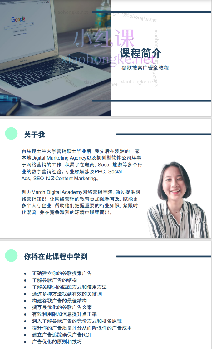小白新势学院Google Ads谷歌广告投放教程，零基础成为谷歌广告高手