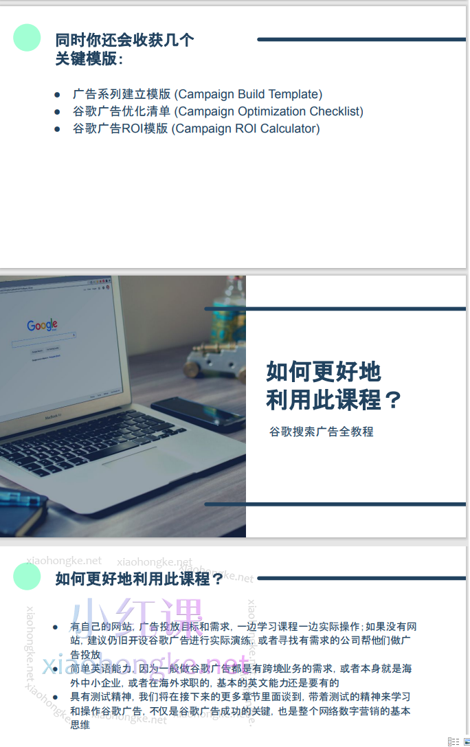 小白新势学院Google Ads谷歌广告投放教程，零基础成为谷歌广告高手