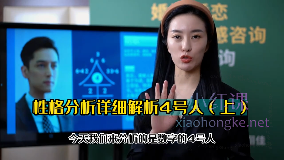 徐翊佳数字性格心理学(一二阶段高级课)