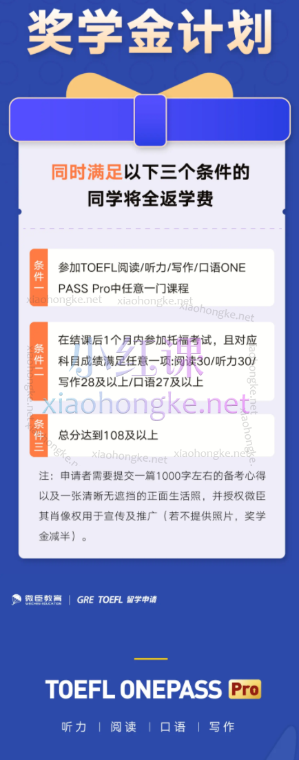 微臣留学耿琛2024.12.23 TOEFL写作ONEPASS Pro听力、阅读、口语、写作