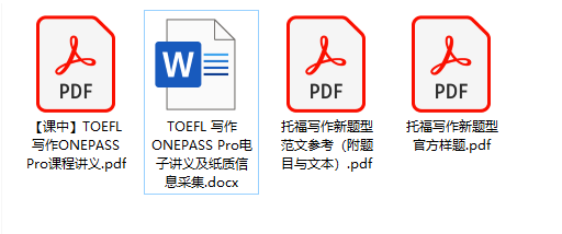 微臣留学耿琛2024.12.23 TOEFL写作ONEPASS Pro听力、阅读、口语、写作