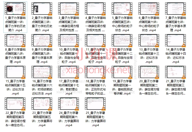 大王物理考研2025考研物理量子力学全程班