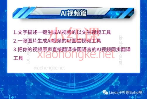 Linda子叶AI外贸宝典(ChatGPT+Midjourney+AI视频)轻松学灵适用AI外贸宝典