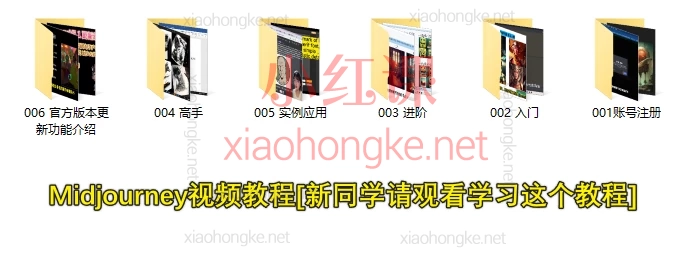 律动AIGC绘画联盟midjourney保姆级教程AIGC视频教程从注册、入门到精通+2000+关键词组描述语