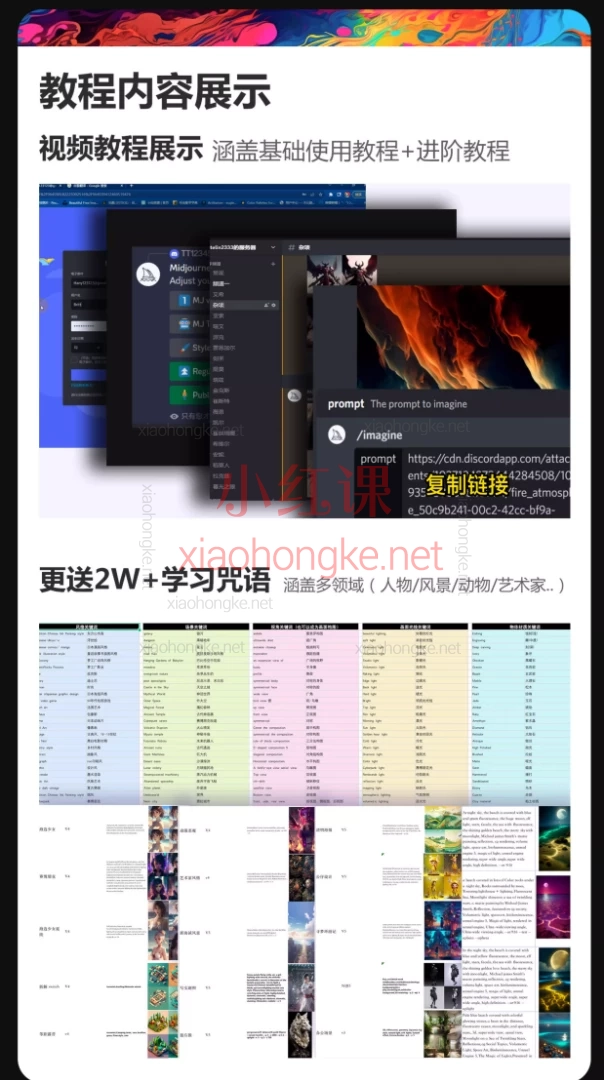 律动AIGC绘画联盟midjourney保姆级教程AIGC视频教程从注册、入门到精通+2000+关键词组描述语