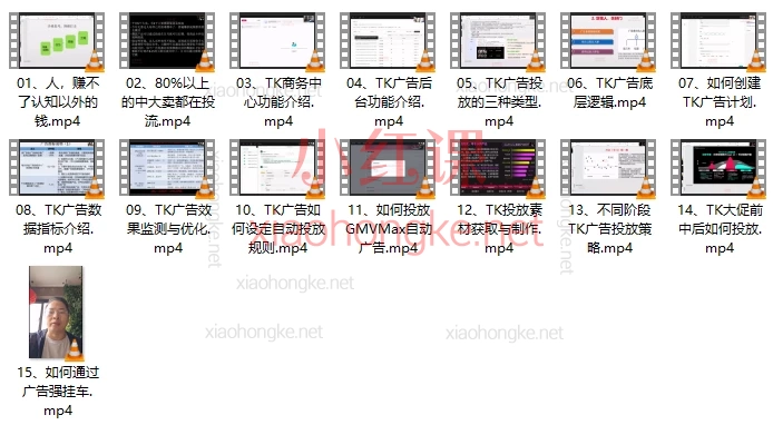 黄康祥TK广告投流从入门到精通