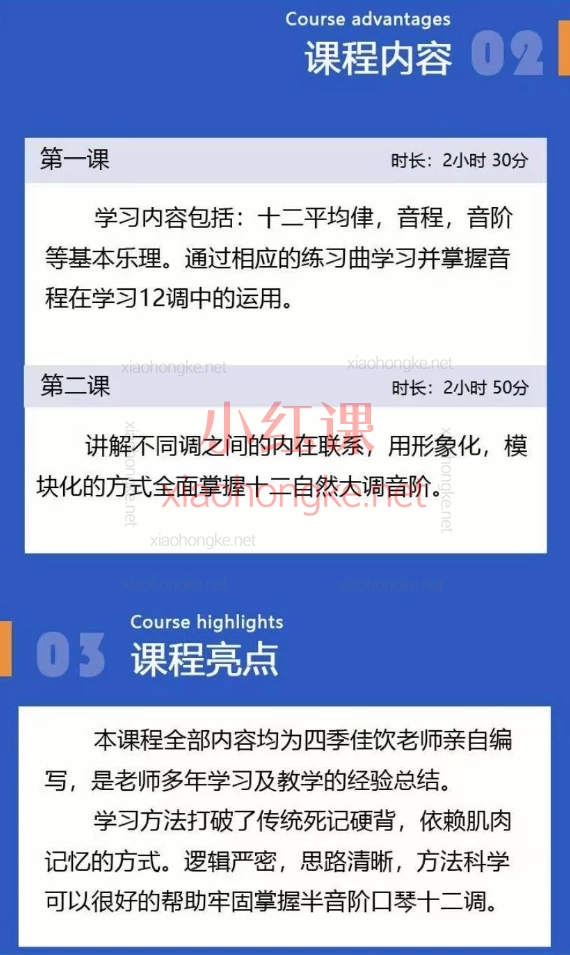 四季佳饮老师半音阶口琴十二调音阶课