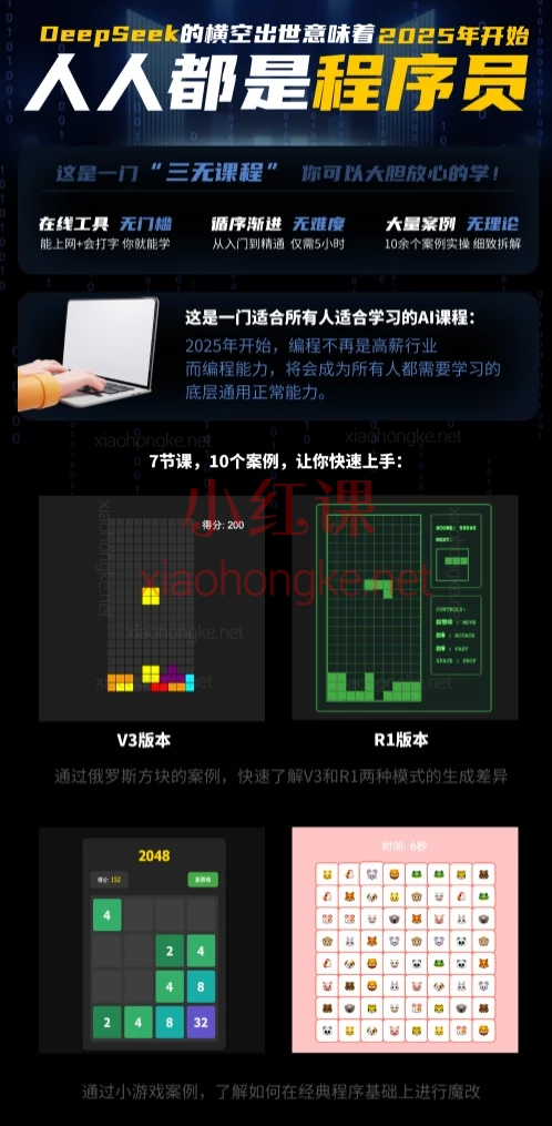 Deepseek零基础AI编程课