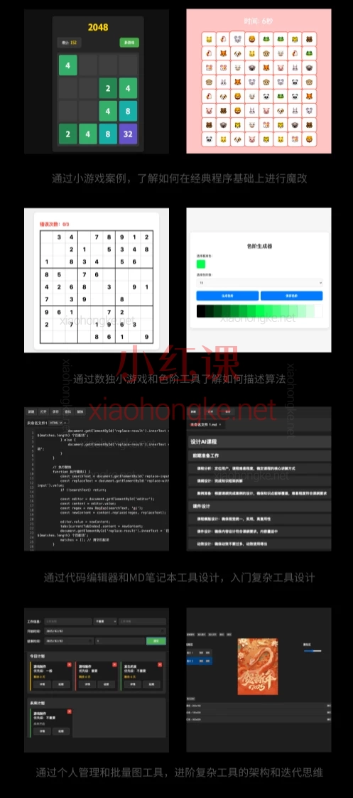 Deepseek零基础AI编程课