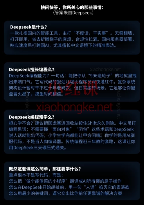 Deepseek零基础AI编程课