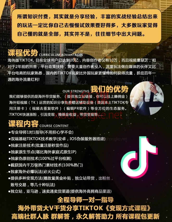 大航海计划TikTok流量增长变现训练营