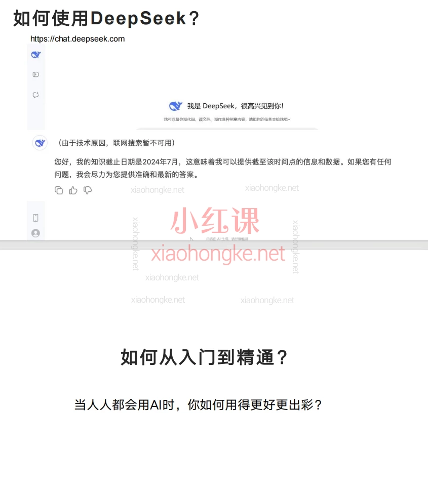 清华大学DeepSeek：从入门到精通104页+DeepSeek指导手册(24页)免费分享